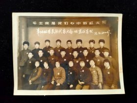 毛主席是我们心中的红太阳，1973年安徽阜阳地区民兵代表大会代表队