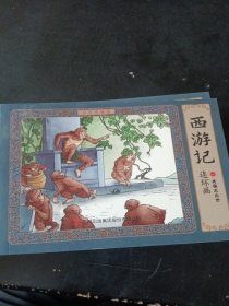 西游记全彩图彩色四大名著连环画全套12册珍藏版小人书经典