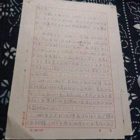 著名作家林芷茵回函信札一通4頁(無信封）（作3）