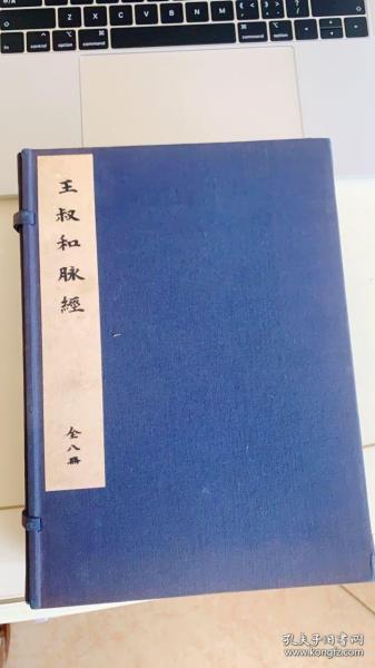 顺治7年中医书《王叔和脉经》真本，本书包含《人元脉影归指图说》上下卷一册。图说稀见，原明本未见，国图无藏，而清本版本不同，也未见此二卷图说5仅此一版后无翻印。故较稀见。