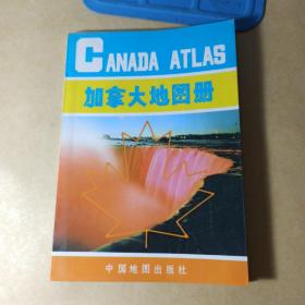 加拿大地图册 英中文对照