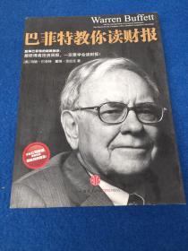 巴菲特教你读财报：The Search For The Company With A Durable Competitive Advantage