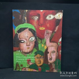 永乐佳士得 2006 中国当代书画
