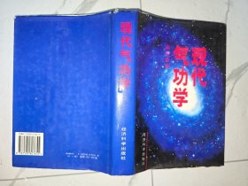 现代气功学