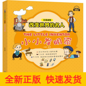 小小發(fā)明家