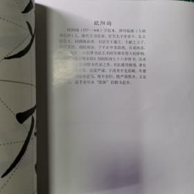 名碑选字:大字本.欧阳询书《九成宫醴泉铭》