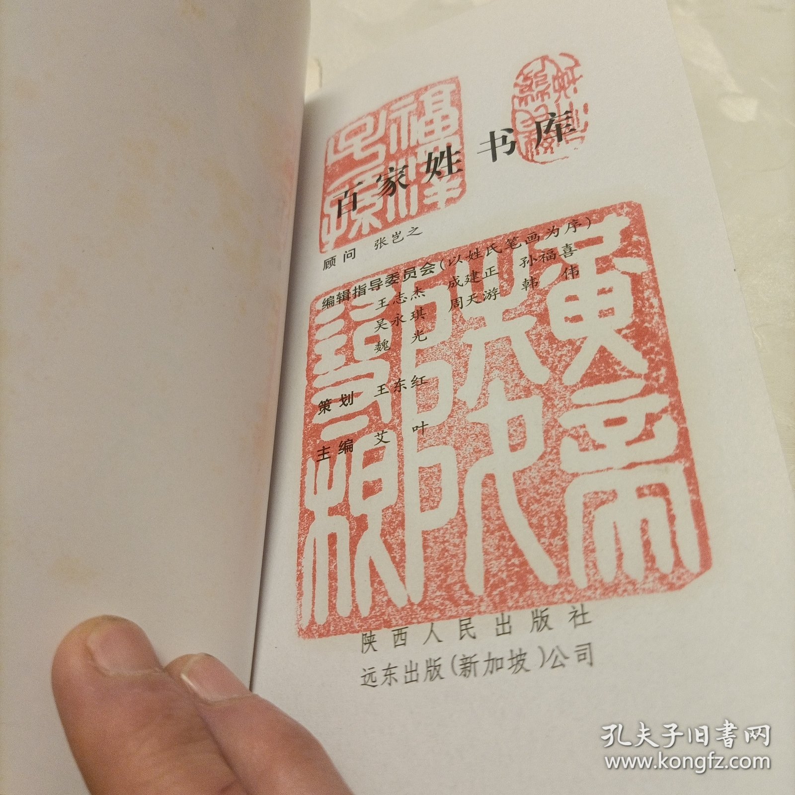 百家姓书库.吴
