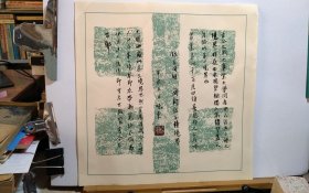 书法笺 王国维 人间词话 三种境界 品纸如图 便宜17元