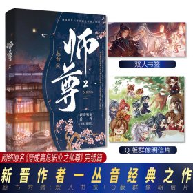 《师尊2》9787549299072长江出版社