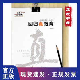 回歸真教育 9787532944583