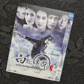 电影《白蛇传说》1DVD9 黄圣依/李连杰/林峰/蔡卓妍阿SA/徐若瑄/文章/姜武/杨千嬅/林雪