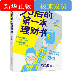 95后的第一本理财书