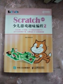 Scratch3.0少儿游戏趣味编程2
