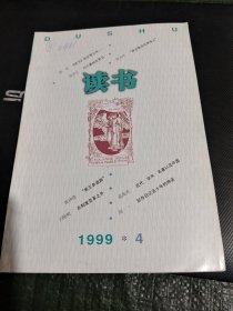 读书1994.7/卧20上7