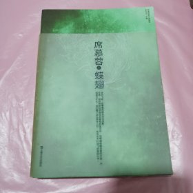 蝶翅：席慕蓉散文典藏版