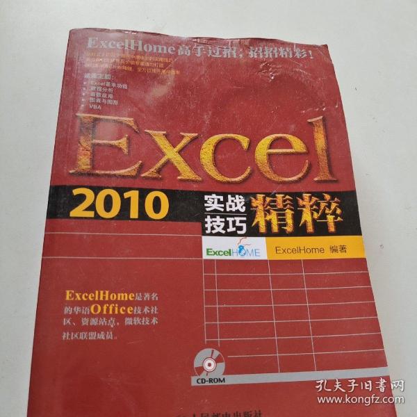 Excel 2010实战技巧精粹