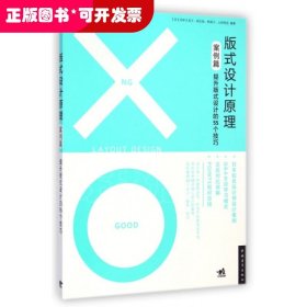 版式设计原理：案例篇提升版式设计的55个技巧