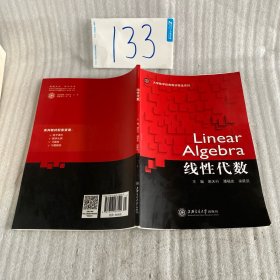 线性代数