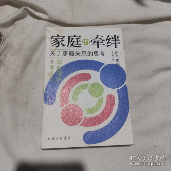 家庭的牵绊-关于家庭关系的思考