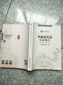 中国信托业发展报告(2019—2020)  原版内页没有笔记 请看图 书后面有水印，但是不影响阅读