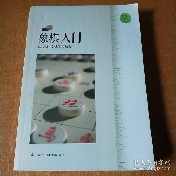 象棋入门