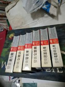 名家名著24bit－发烧电影中古曲－发烧芭蕾音乐－发烧交响曲－发烧管弦乐－发烧交响诗－发烧进行曲（6盒12碟合售）
