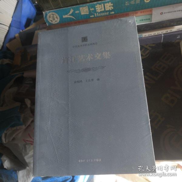 中国美术学院名师典存：许江艺术文集