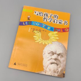写给孩子的哲学启蒙书