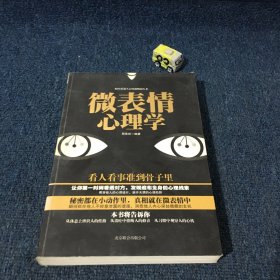 微表情心理学（米黄胶）