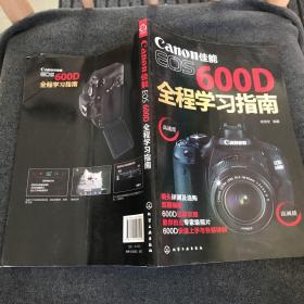 佳能EOS 600D全程學(xué)習(xí)指南