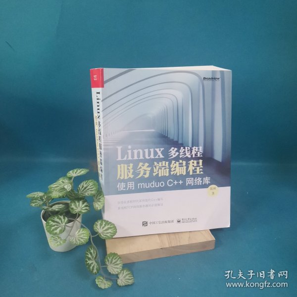 Linux多线程服务端编程：使用muduo C++网络库