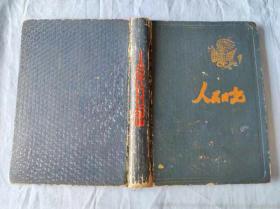 老日记本。1952年记录了一名护校人儿科学习笔记。字数有150页。占全本的4/5。