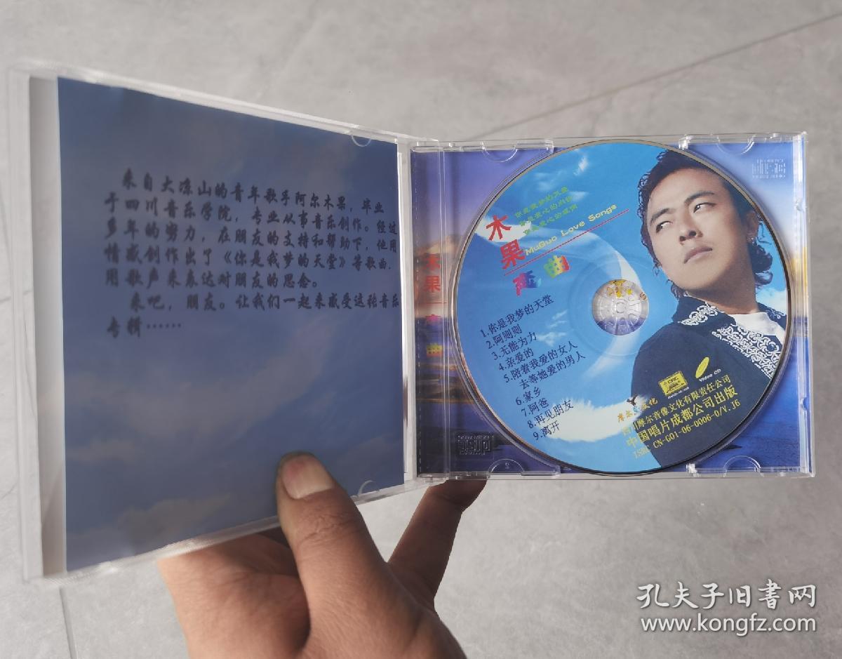 彝族光盘 《你是我梦的天堂》 木果  VCD