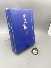 南渡北归.离别：全2册