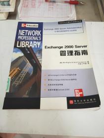 Exchange 2000 Server管理指南