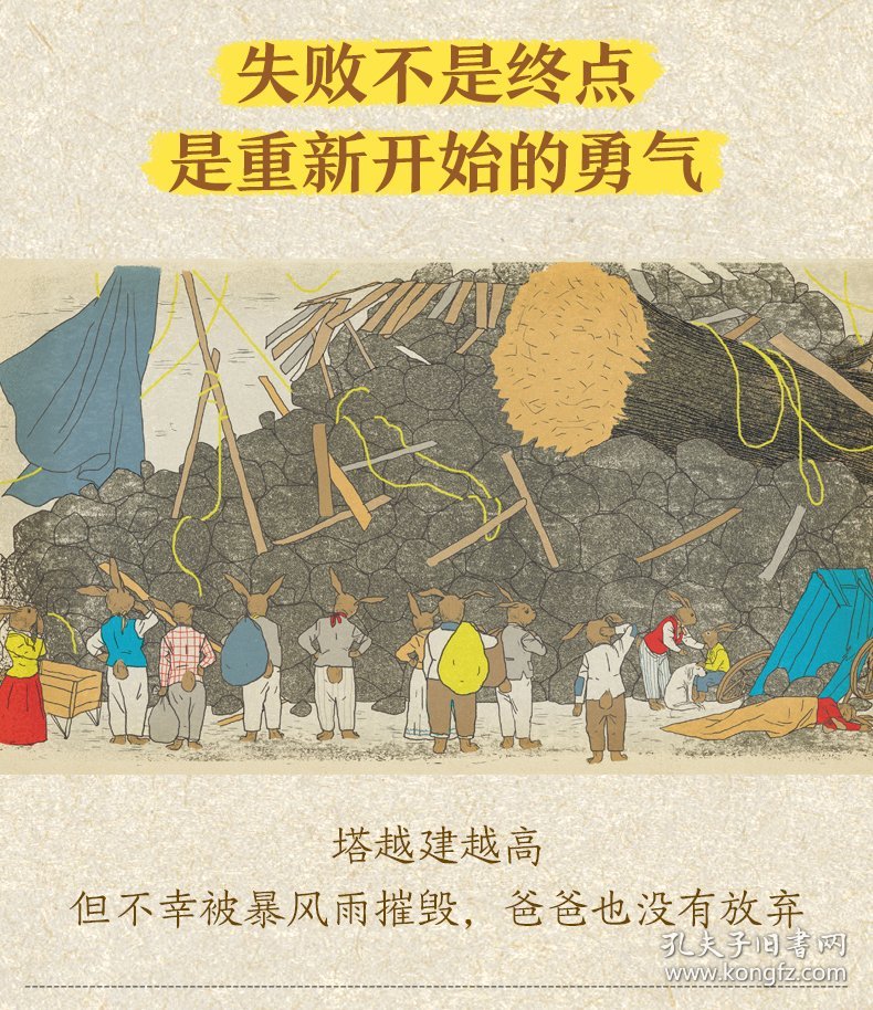 面包、高塔和长耳朵勇士