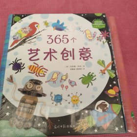 365个艺术创意Ⅱ