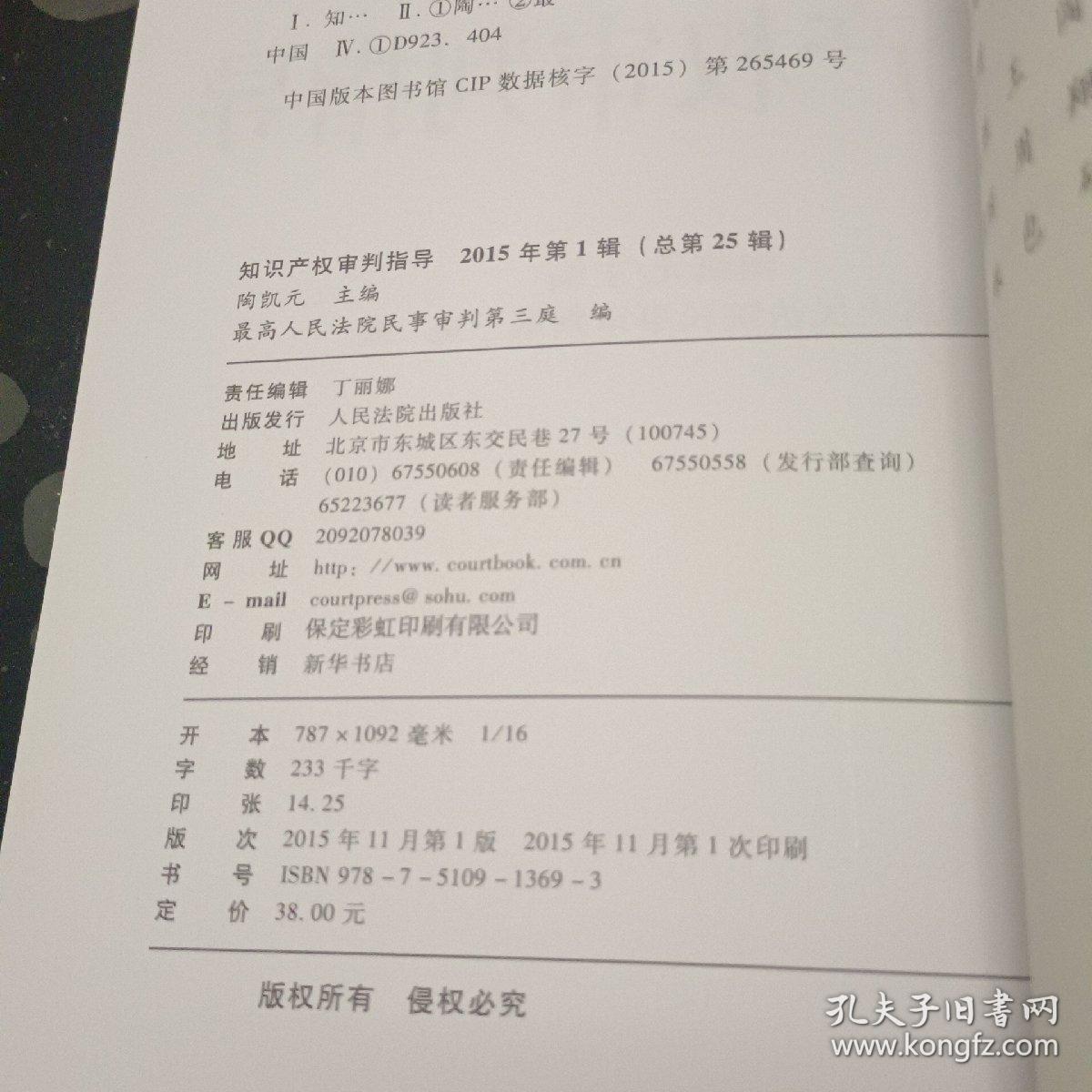 知识产权审判指导（2015.1 总第25辑）