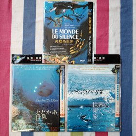 电影纪录片 DVD 法国著名导演路易·马勒作品：沉默三部曲 1.沉默的世界 2.没有太阳的世界 3.世界尽头的旅行 / 获9届戛纳电影节金棕榈奖 第29届奥斯卡最佳记录片奖（ 盘面干净）