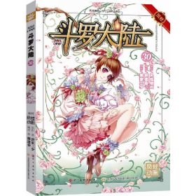 斗罗大陆-309787541068003