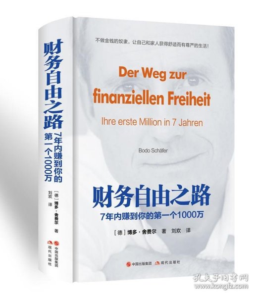 财务自由之路：7年内赚到你的第一个1000万