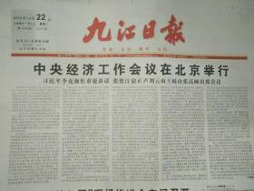 九江日报2015年12月22日