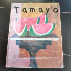 Tamayo 塔马约画集 1967年 38厘米*31厘米巨册 作品单面印刷