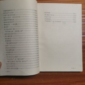 农村文化生活丛书,楹联故事选aa18-2