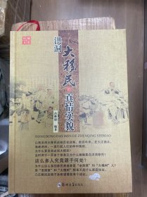 洪洞大移民的真情实貌