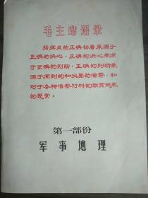 红藏精品，《毛主席语录样本》一套四份