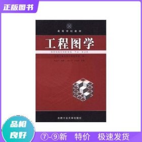 工程图学