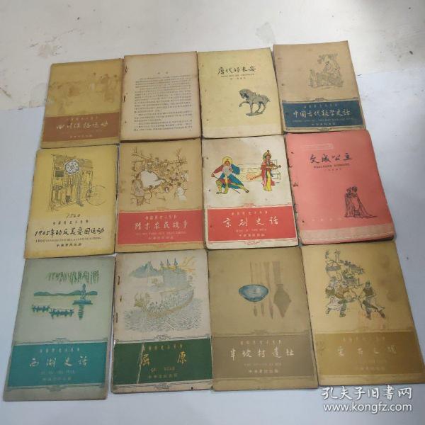 中国历史小丛书  书名见详细描述 共20册合售
