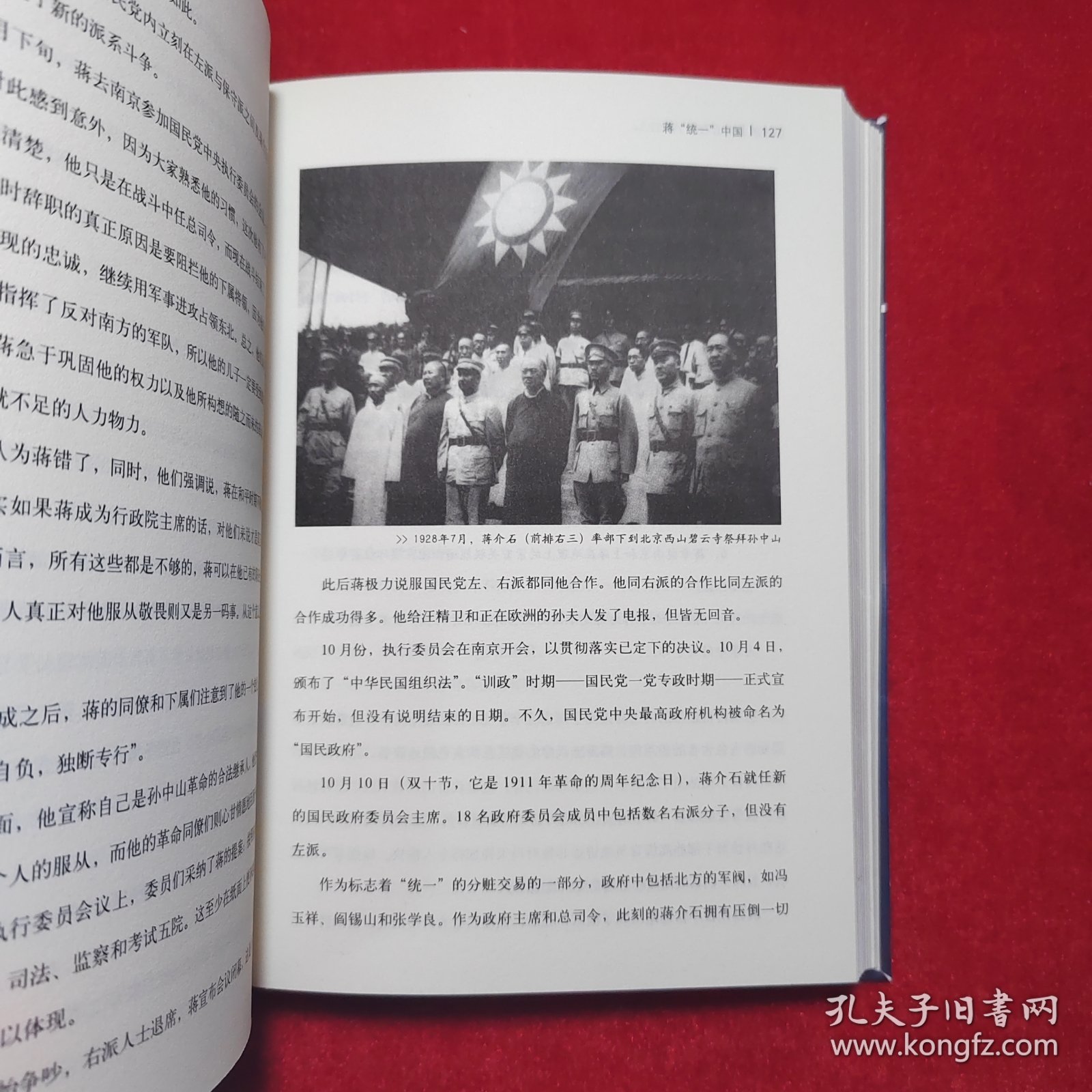 蒋介石传