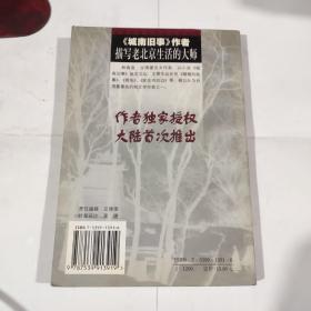 城南旧影:林海音自传（2000年一版一印5200册）